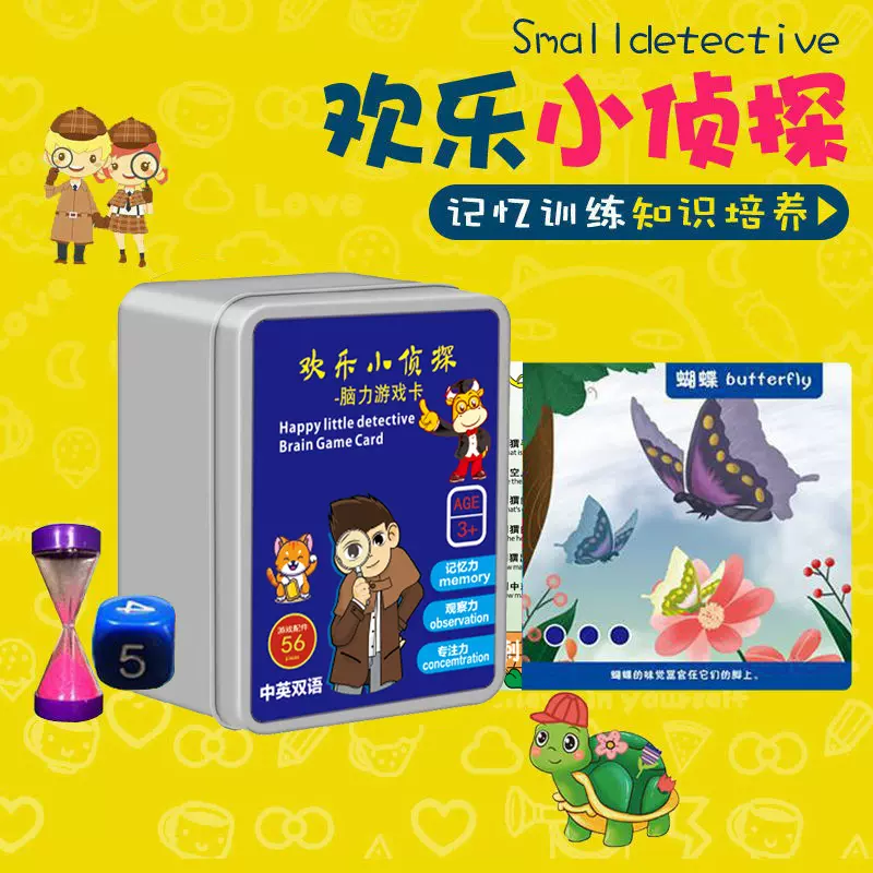 欢乐小侦探桌游记忆卡片幼儿专注力培养儿童益智玩具亲子互动游戏