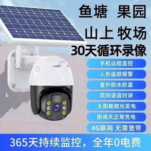 Solar Monitor Camera 360 Degrees Without Blind Spots Mobile Phone Remote Outdoor High-Definition Night Vision 4g No Electricity No Network