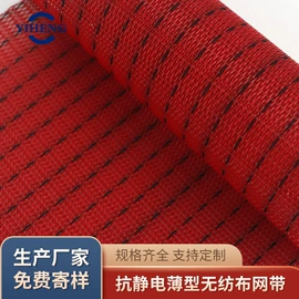 网带;滤网;输送带