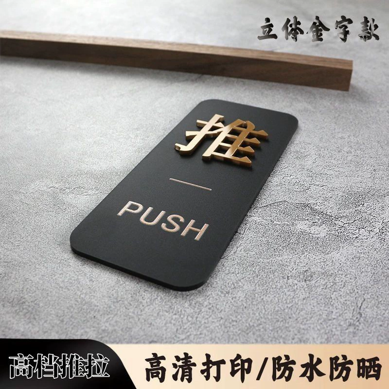 Наклейка на раздвижную дверь, акриловая наклейка на раздвижную дверь, раздвижная вывеска, стеклянная дверь, креативная раздвижная вывеска