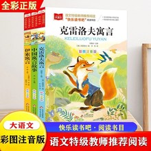 稻草人安徒生童话中国古代寓言快乐读书吧三年级上下册必读课外书