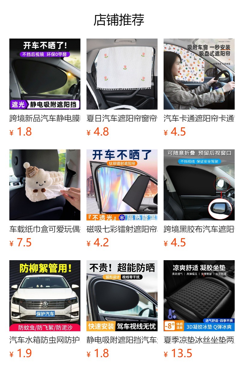 Summer Car Sunshade Curtains Cartoon Cute Car Sunshade Curtains for Babies Sun Protection and Heat Insulation Sunshade Curtains Wholesale