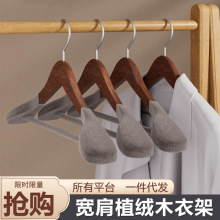 宽肩无痕植绒防滑实木衣架家用挂衣复古木头木质西装衣服大衣撑子