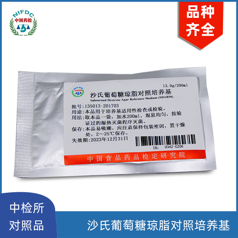 沙氏葡萄糖琼脂对照培养基 135013 中检院（所）SDA对照