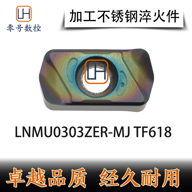 戴斯卡 数控铣刀片LNMU0303ZER-MJ  TF618七彩高硬 不锈钢 淬火件