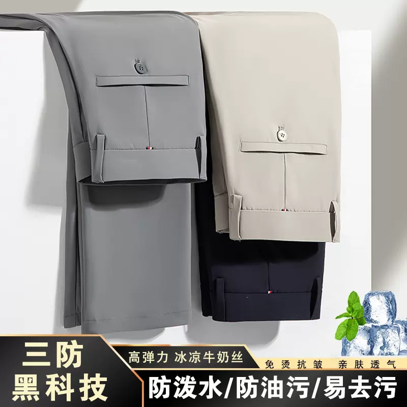 2026夏季男士三防高弹男裤休闲裤冰丝凉感薄款商务直筒西裤男裤子