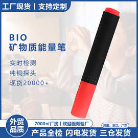 导电笔 BIO能量测试笔 矿物质笔 纯水检测笔批发水质检测笔电解器