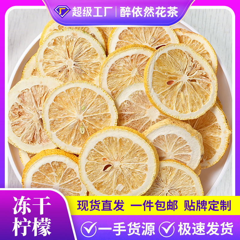 Manufacturer Wholesale Freeze-Dried Lemon Slices, Dried Lemon for Brewing, Bulk New Fruit Slices, Lemon Tea Canned Goods, Large Quantities for Distribution