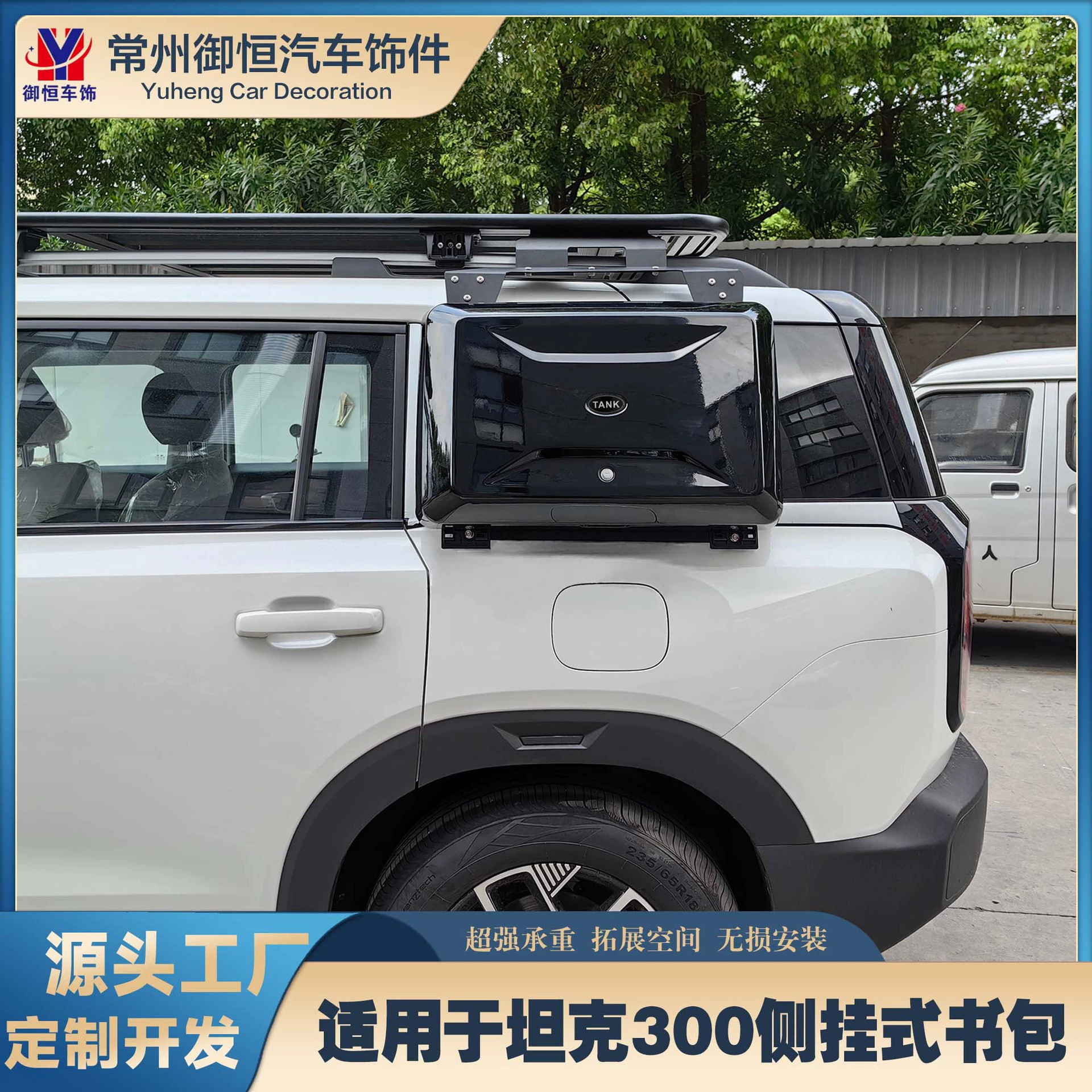 Танк 300 боковой школьный портфель внедорожник многофункциональный ящик для хранения ящика для хранения автомобиля аксессуары для украшения