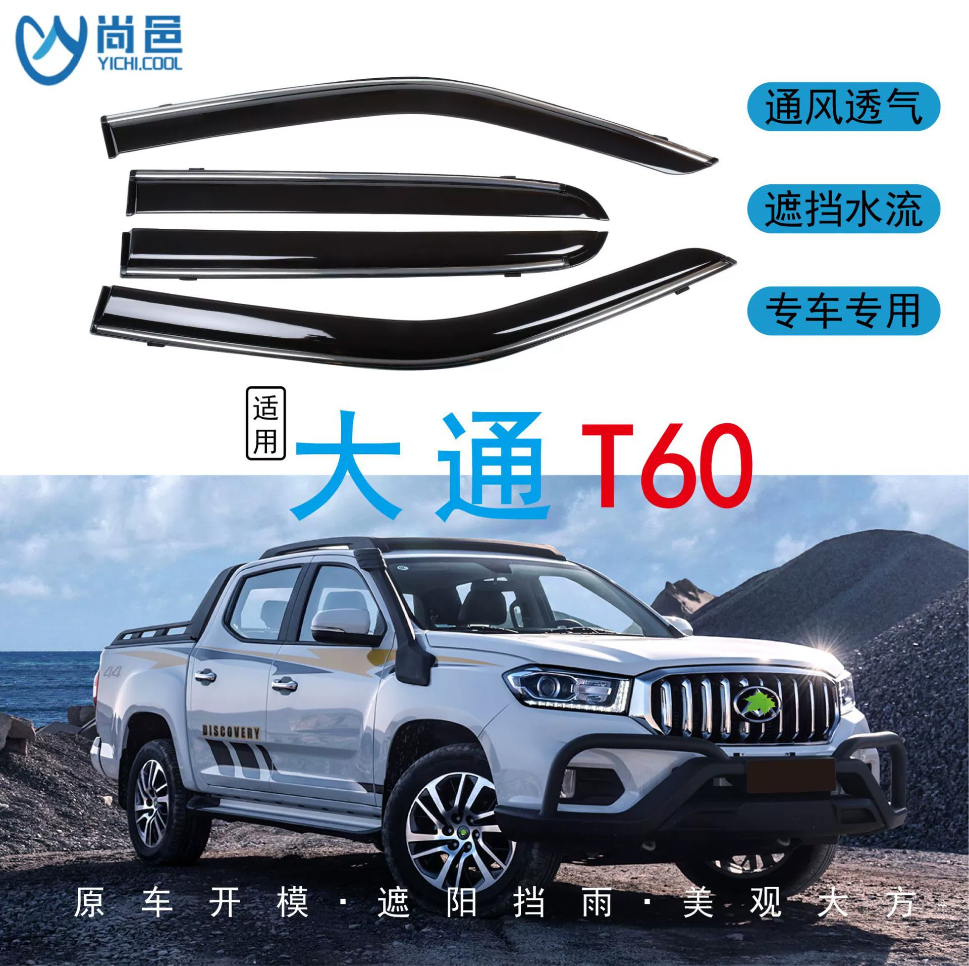 Трансграничное применение 2017 Maxus Chase T60 наружные окна для защиты от дождя черный пикап для автомобилей