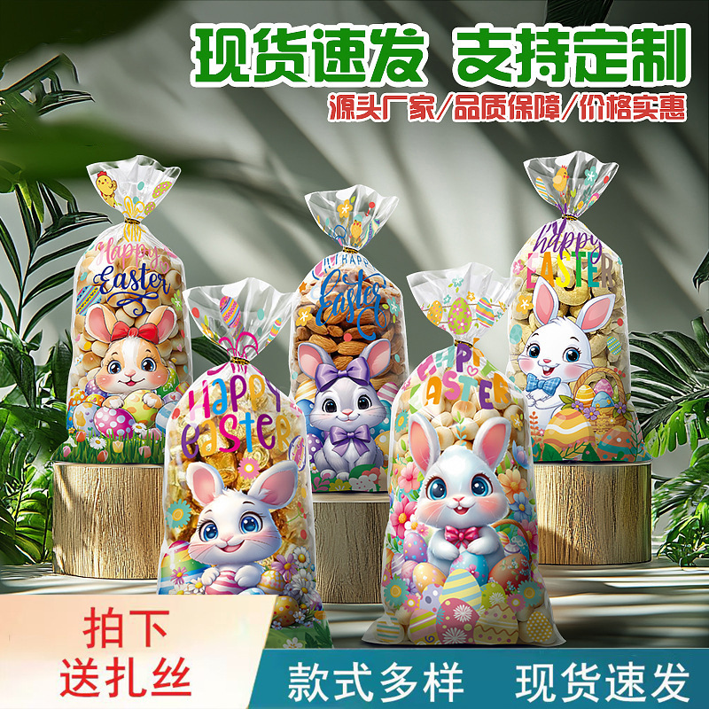 跨境复活节糖果饼干包装袋透明OPP平口袋小鸡彩蛋兔子新年派对袋