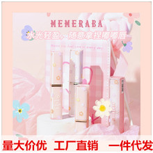 MEMERABA美美热巴花间水光润色唇膏滋润保湿平价显白水光镜面口红