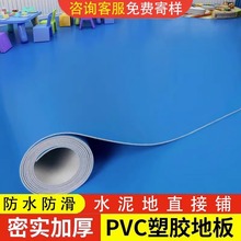 商用PVC塑胶地板革加厚耐磨防火阻燃水泥地直接铺家用地胶地垫