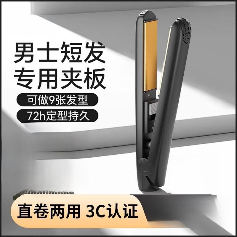 Men's Curling Iron, Dual-Purpose Straightening Iron, Fluffy Perm Hair, Boys' Electric Straightening Iron, Dormitory Item