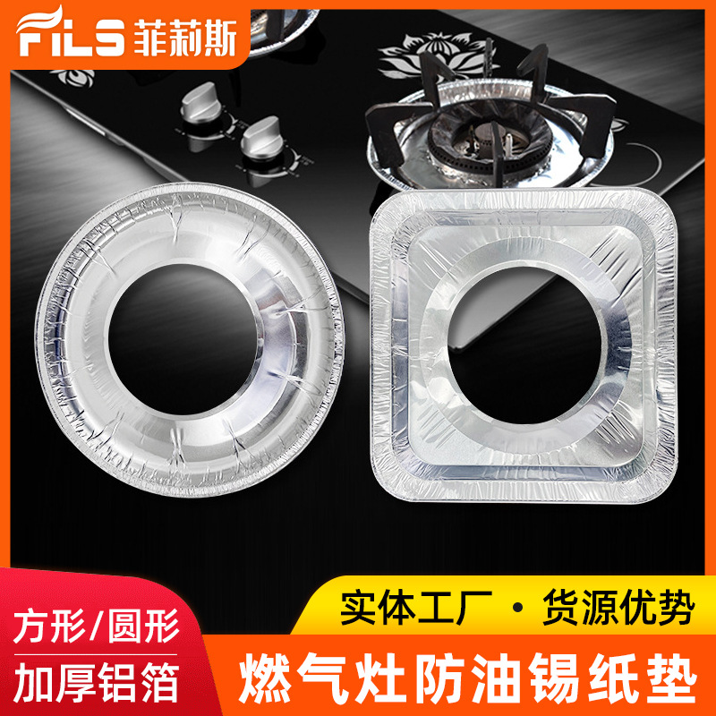 定制加厚厨房煤气灶专用燃气灶防油垫方形圆形锡纸炉灶垫耐高温