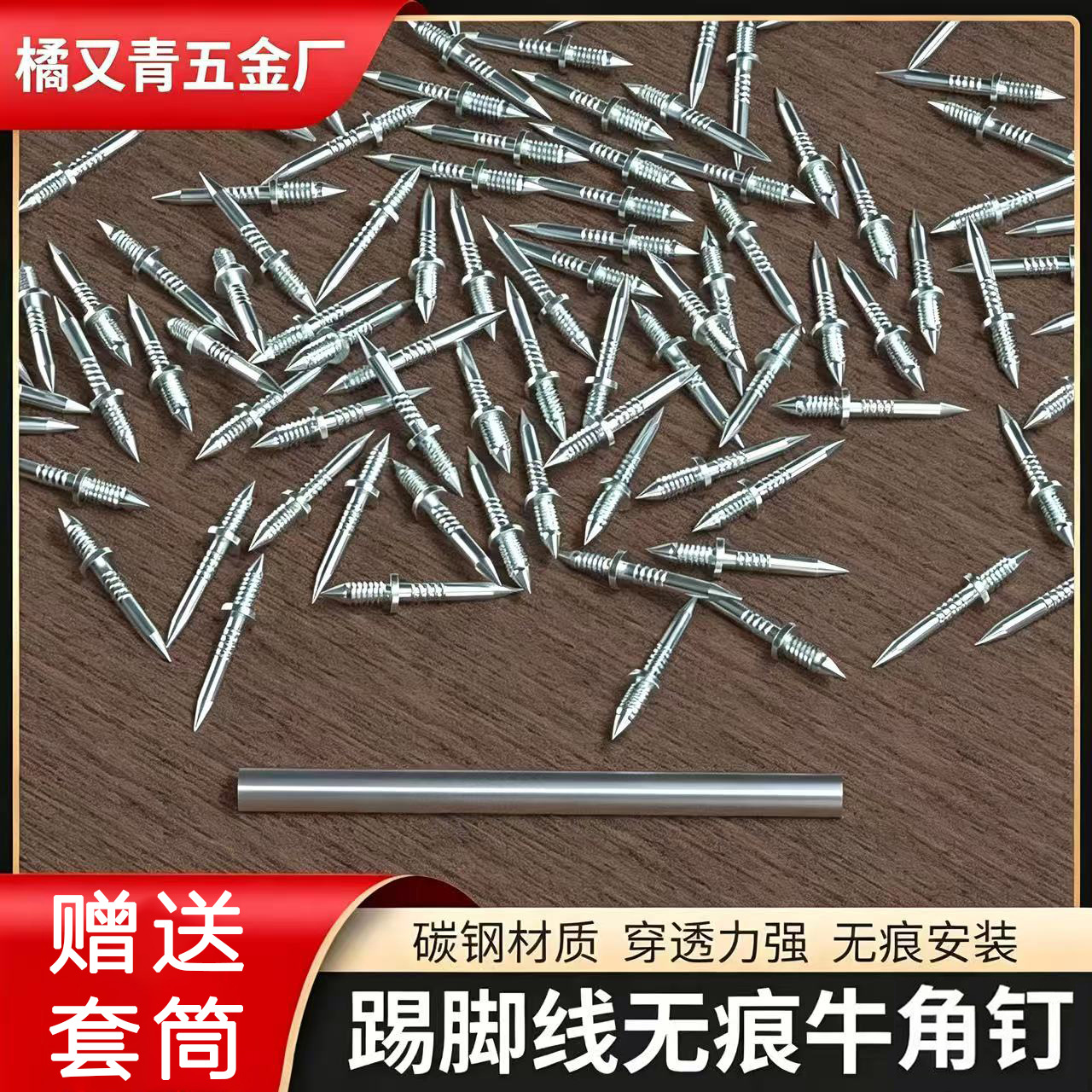 踢脚线无痕钉 镀白锌碳钢双头双向羊角钉 免打孔实木柜子隐形钉