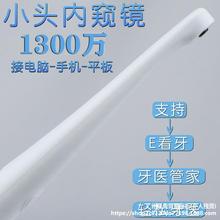 USB口腔内窥镜牙科观察仪无线连电脑E看牙医管家手机平板IPAD电视