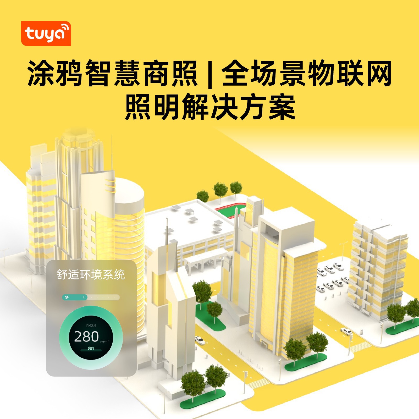 涂鸦智能照明解决方案家商用全场景覆盖软硬件一体化pcba方案开发