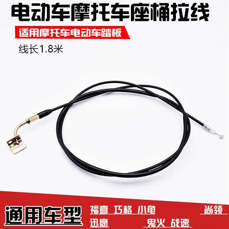 Scooter qiaoge xunying Fuxi caja de asiento de coche eléctrico cable Cable de bloqueo de asiento de la motocicleta asiento de barril cable de bloqueo de asiento image 2