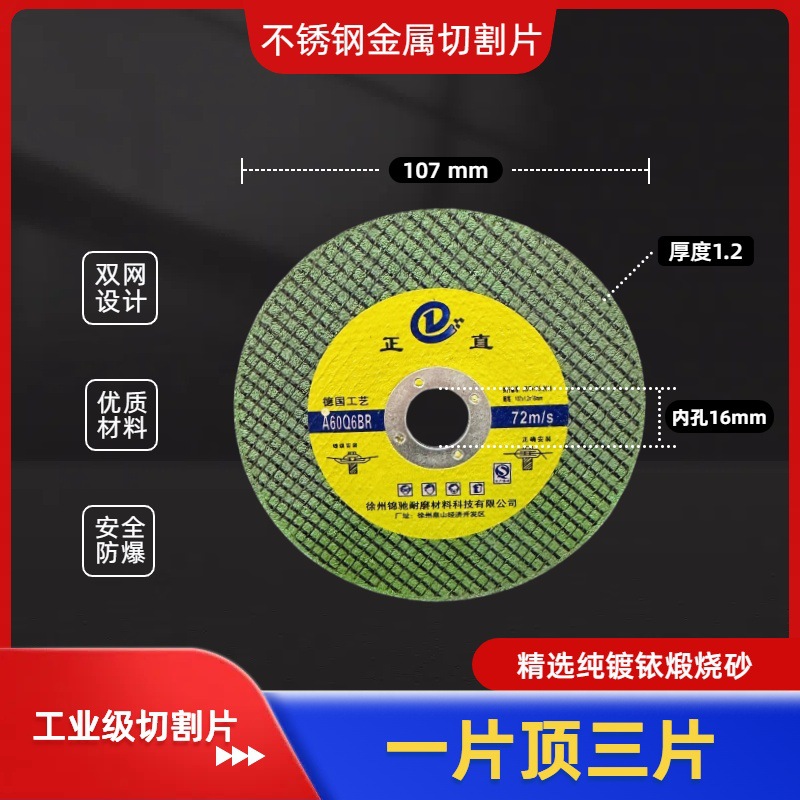 正直切割片107型不锈钢双网树脂金属打磨小切片角磨机锯片