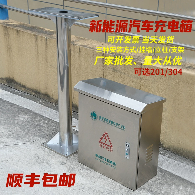 Защитный ящик для зарядной станции из нержавеющей стали 304 для наружного использования, распределительный ящик для водяного коллектора для электромобилей BYD