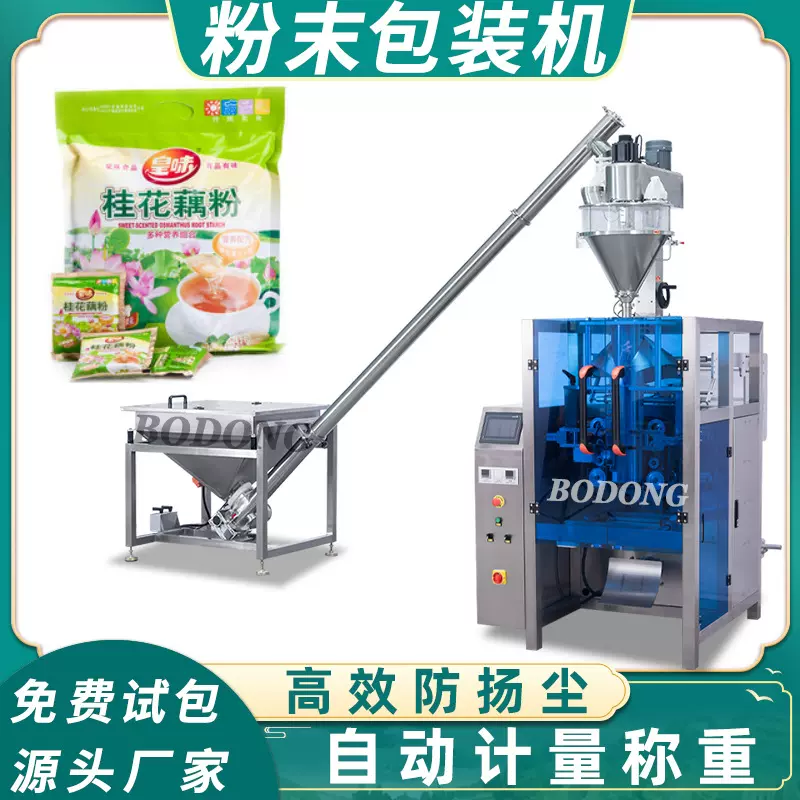 全自动粉末包装机 藕粉蛋白粉面粉自动称重分装机 螺杆计量封口机