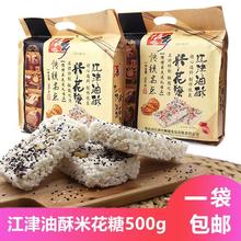 重庆特产桔乡江津米花糖500g糯油酥糯米米花酥传统糕点零食四川