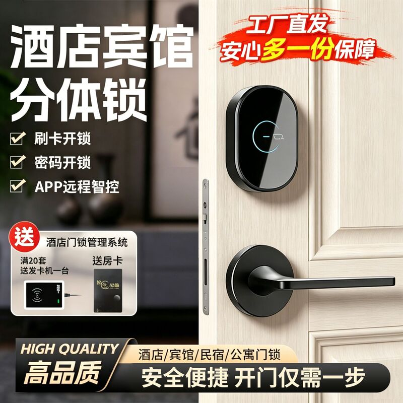 Hotel Door Lock Split-Type Swipe Card Lock, Guesthouse Smart Magnetic Card Sensor Lock, Homestay Split-Type Wooden Door Apartment Ic Card Lock