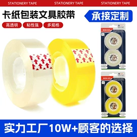 工业产品胶带;办公用胶带;电工胶带