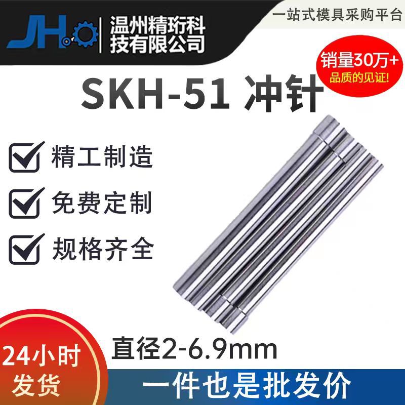 模具配件冲针冲头skh51冲孔T型AD不锈钢加硬顶针2-6.9