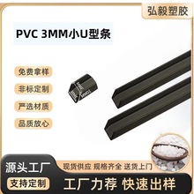 U型卡槽夜市亚克力画板U型槽PVC材质U型遮光槽板材PVC挤出型材