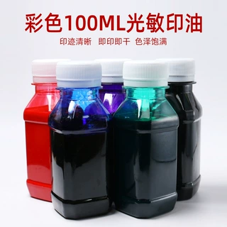 彩色印油100毫升红蓝黑长方形公章印油发票章专用印油材料批发