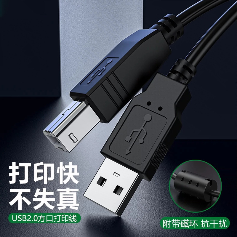 プリンタケーブルUSBケーブル転送延長線2.0A/B銅芯角口パソコン延長3メートル共通|undefined