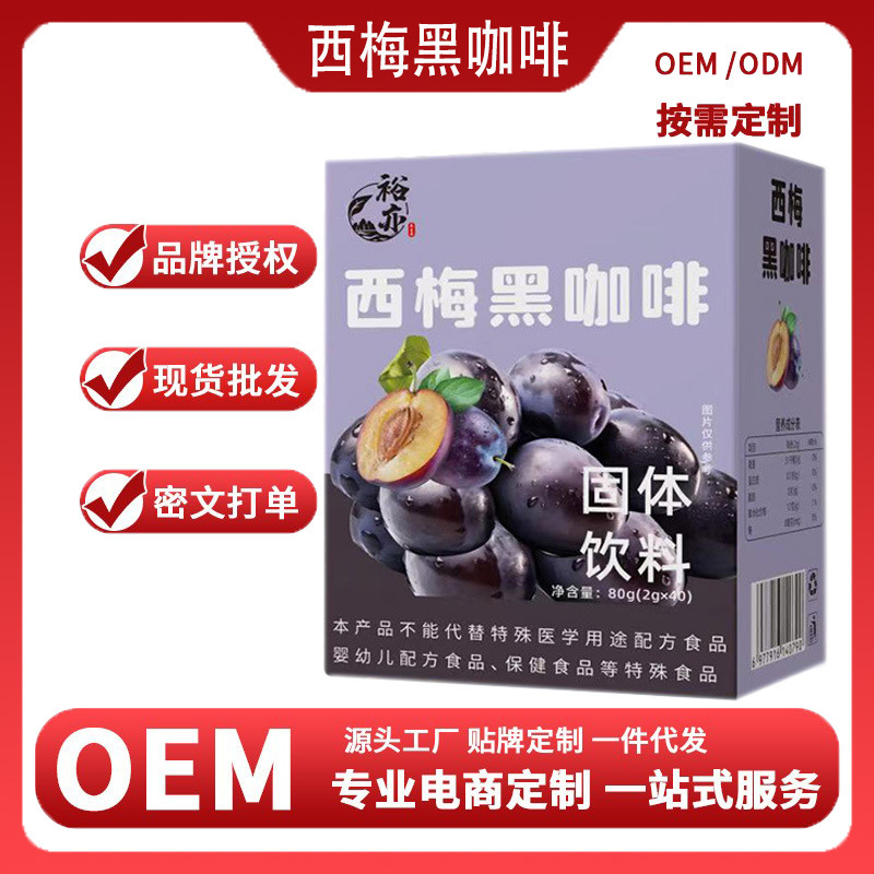 Prune Black Coffee American Style Sugar-Free 0 Fat Metabolism Live Broadcast Online Super Supply Special Source Factory One-Piece Drop Shipping Source