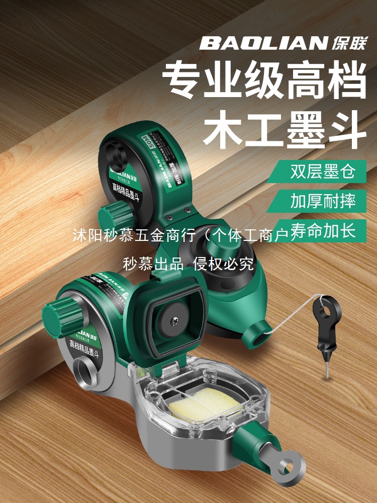 保联墨斗工地放线专用木工手摇木斗水平仪弹线神器耐摔画线墨汁