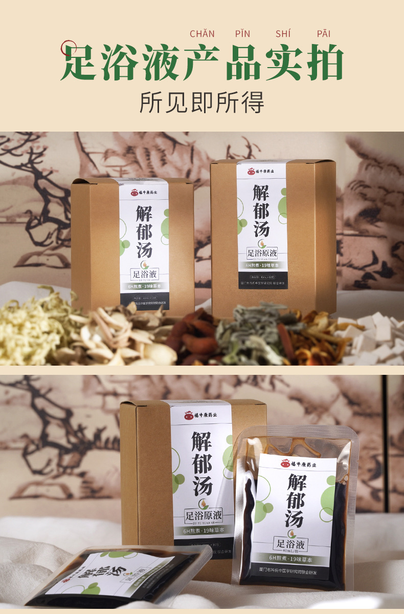 Jie Yu Tang Foot Soak Liquid 10 Bags Herbal Mugwort Ginger Foot Bath Concentrate in use