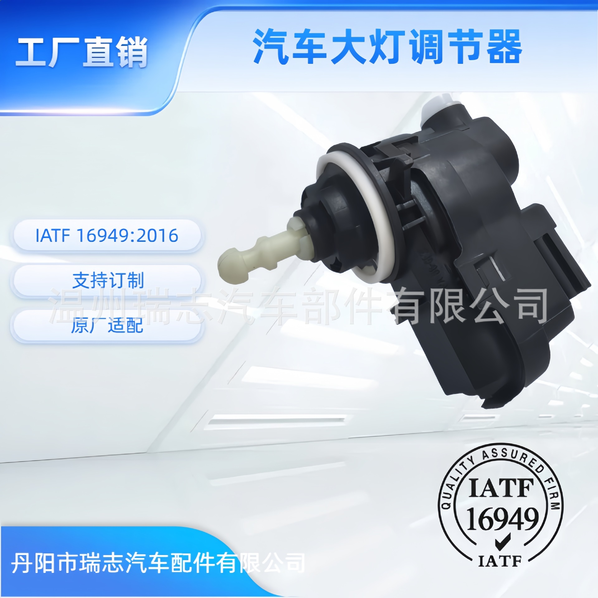 Qìchē Headlight Adjuster Dimmer Headlamp Motor 8200402521/1607972880 (Digər kuzov və aksesuarlar)