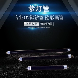 T5 4W6W8W14W28W紫光管紫外线验荧光灯管夜店灯管验钞防伪管