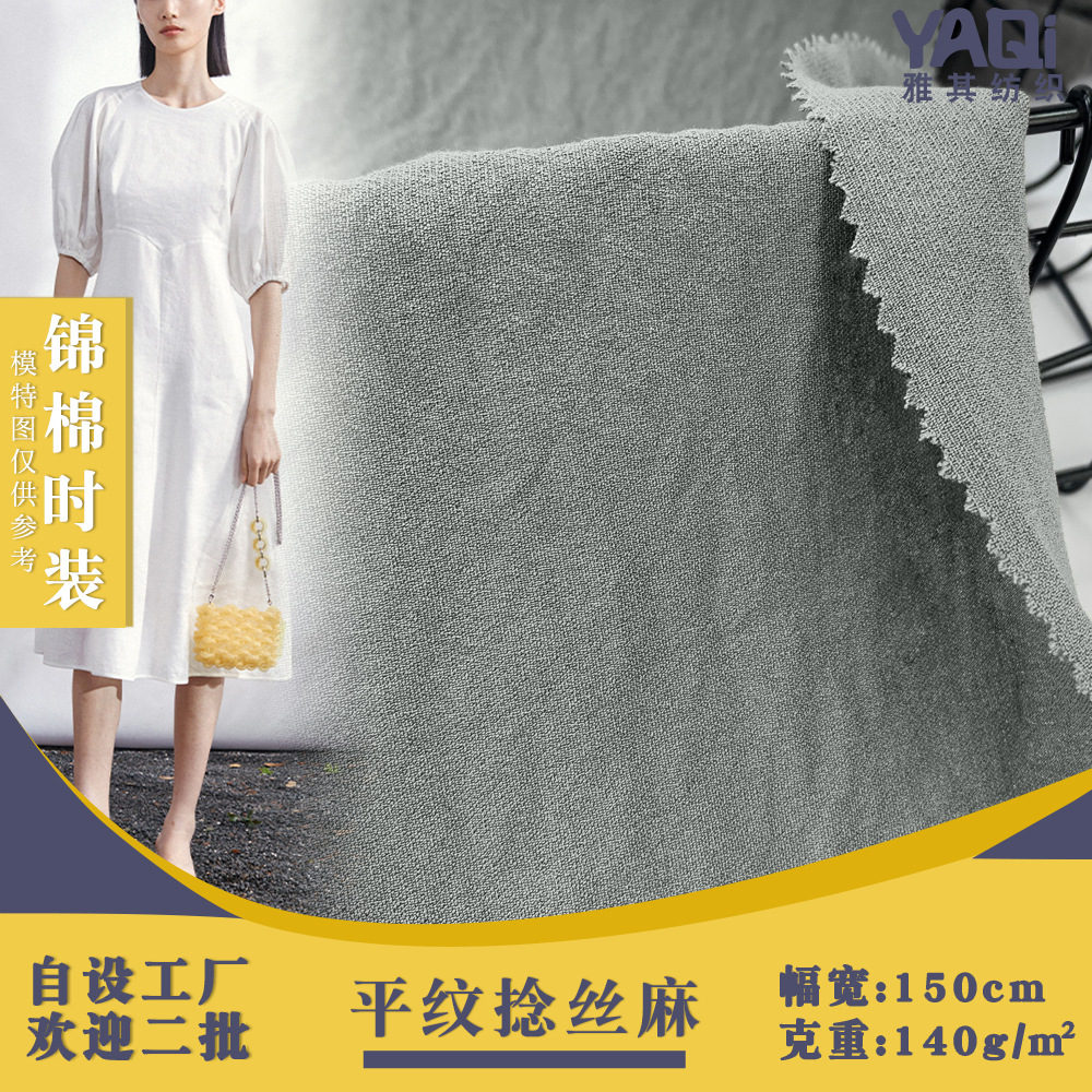 平纹捻丝麻 复古仿麻涤锦混纺梭织面料 素色女装连衣裙布料现货
