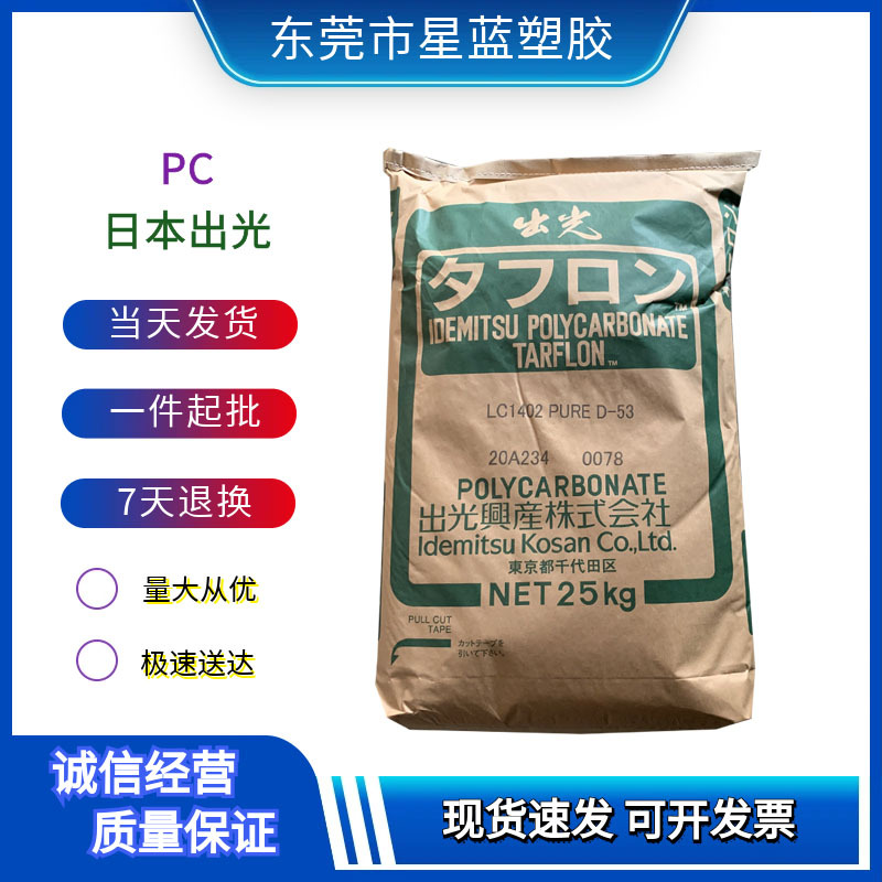 PC 日本出光 LZ2500V LZ2510V 扩散耐光阻燃级挤出级