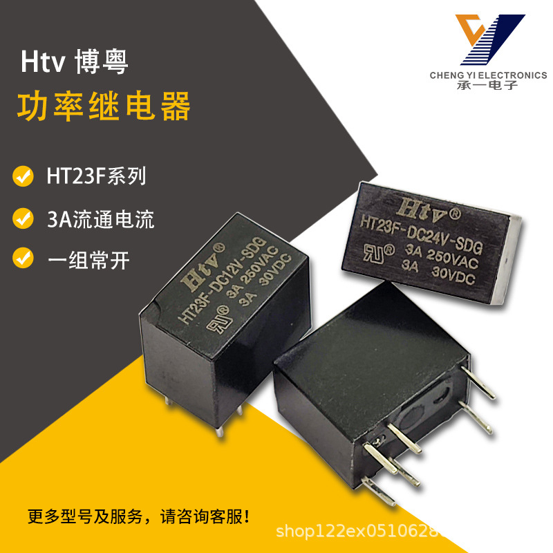 HT23F-DC12V-SDG原装博粤功率继电器HT23F-DC24V-SDG一组转换型3A