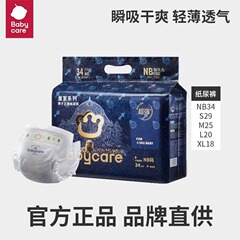 babycare皇室狮子王国mini纸尿裤S/M/L/XL超薄透气弱酸亲肤尿不湿