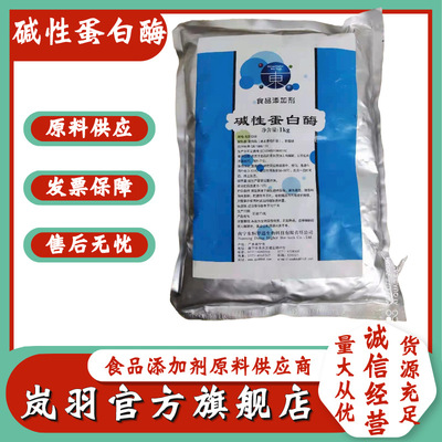 批发供应碱性蛋白酶食品级酶制剂蛋白酶1kg/袋 碱性蛋白酶|ru