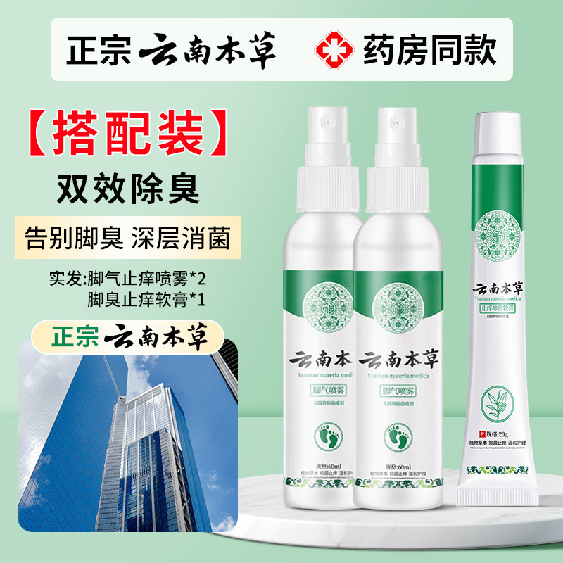 足汗消臭スプレー汗足神器汗止め剤足汗治足汗臭い足克星足臭粉酸防止臭|undefined