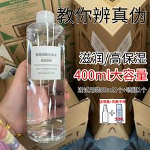 清货大容量日本MUJI无印良品爽肤水化妆水滋润高保湿型400ml