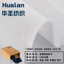 现货全棉斜纹布 纯棉纱卡面料 高品质手袋帽材鞋材服装面料里料