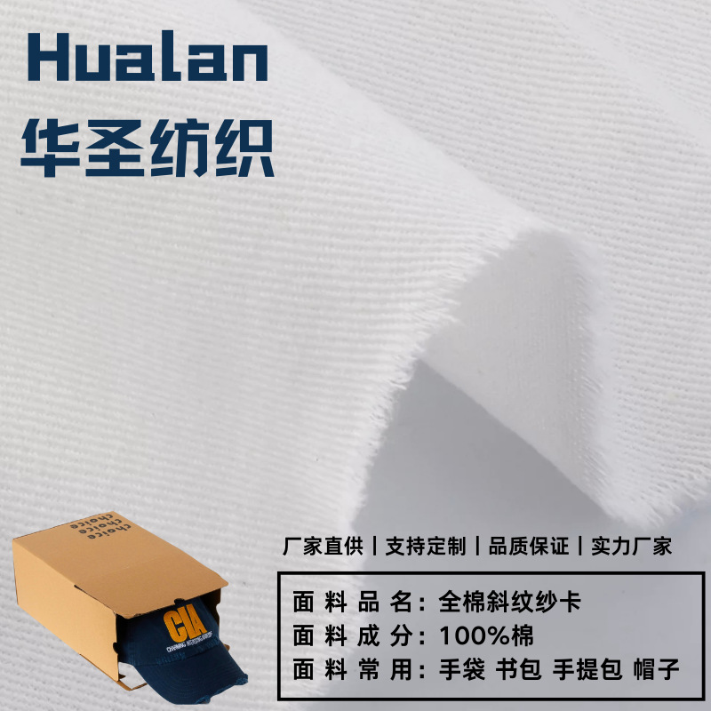 现货全棉斜纹布 纯棉纱卡面料 高品质手袋帽材鞋材服装面料里料
