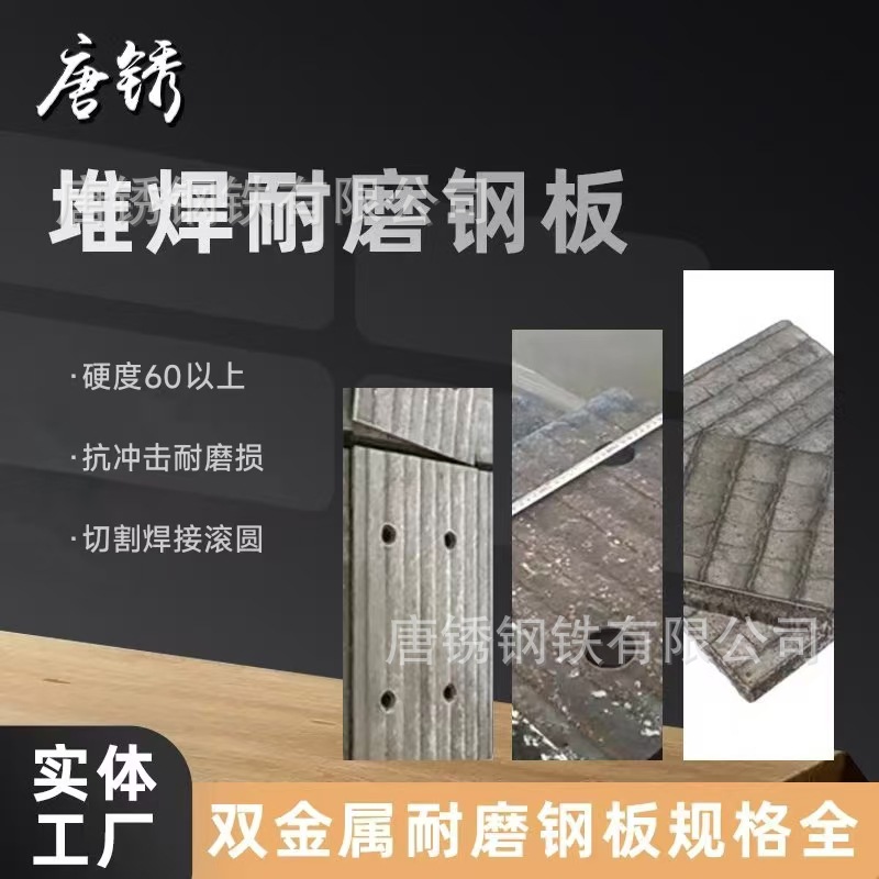 8+8双金属耐磨板 复合耐磨钢板堆焊耐磨板加工切割高铬合金耐磨板