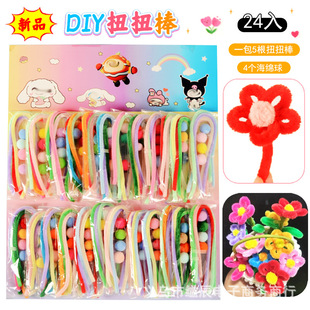 1 Yuan 20 Pieces DIY Twist Stick Plush Strips Handmade Materials Children's Handmade DIY Toys Canteen