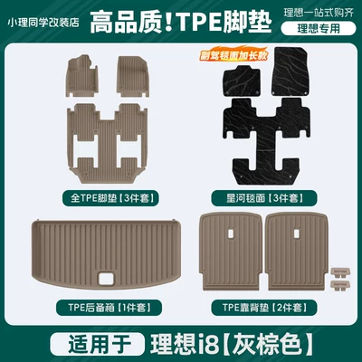 Universal Foot Pad — Special Car Floor Mats Tpe - ideal-i8-gray-brown-galaxy-edition-premium-quality-new-car-practical-protection-package